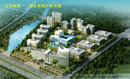 高灵能源打造中国最大蓄能节能技术基地 面向全国征集新能源技术 聚焦生物质能服务